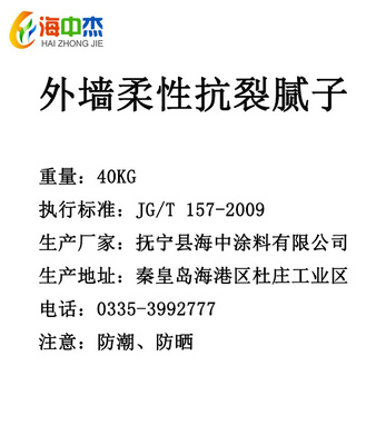 海中杰外用柔性抗裂膩子